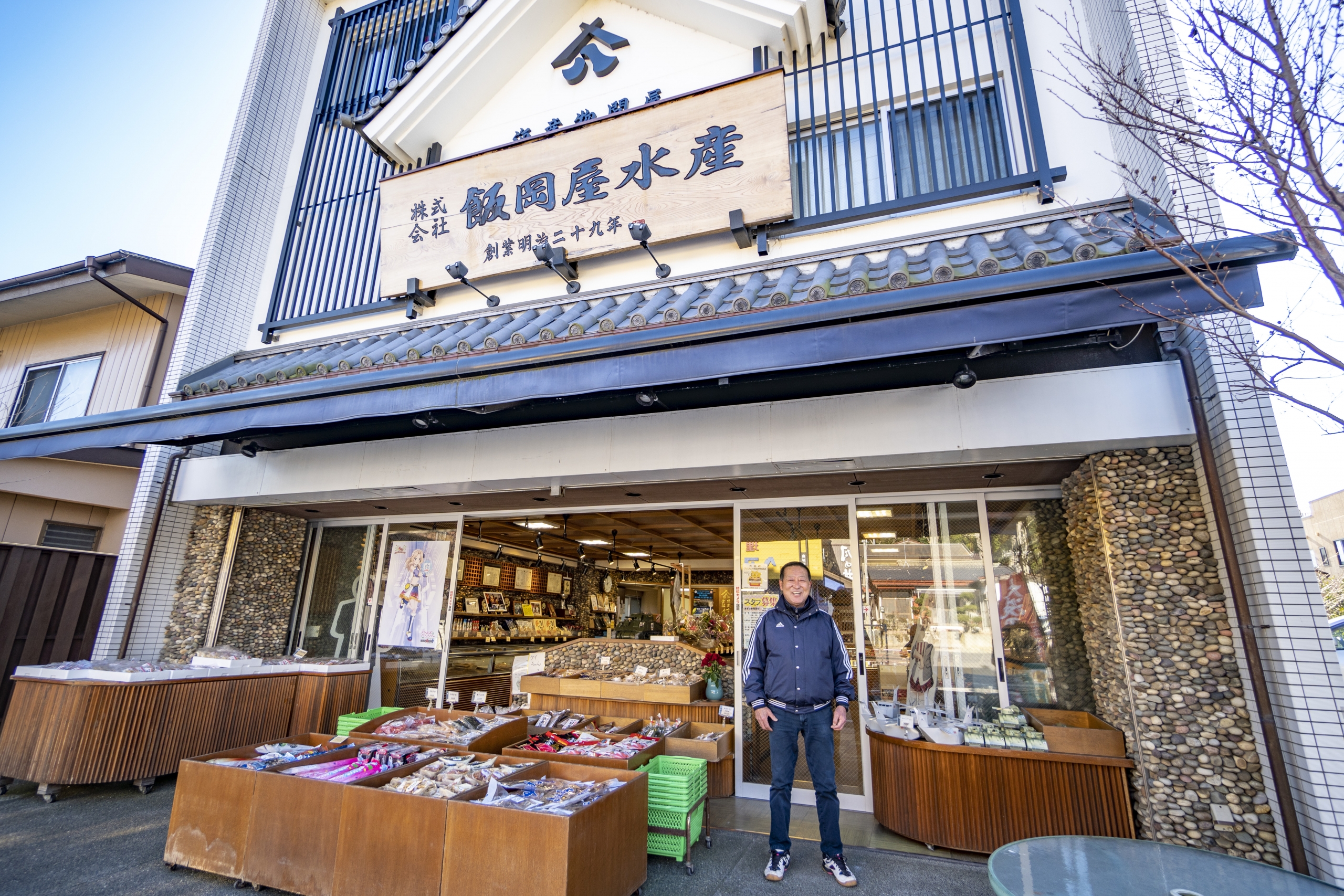 飯岡屋水産 本店直売所