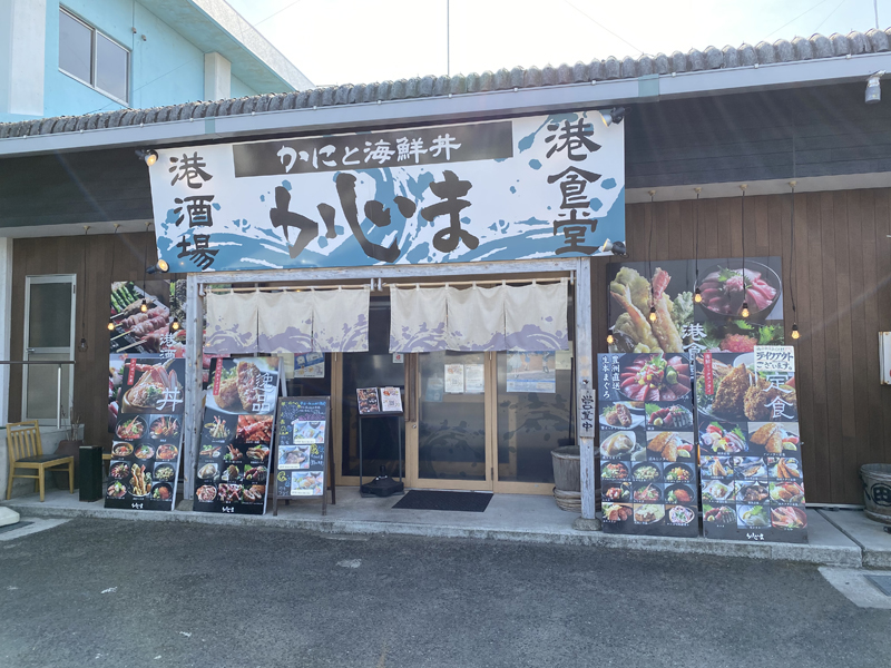 カニと海鮮丼 かじま