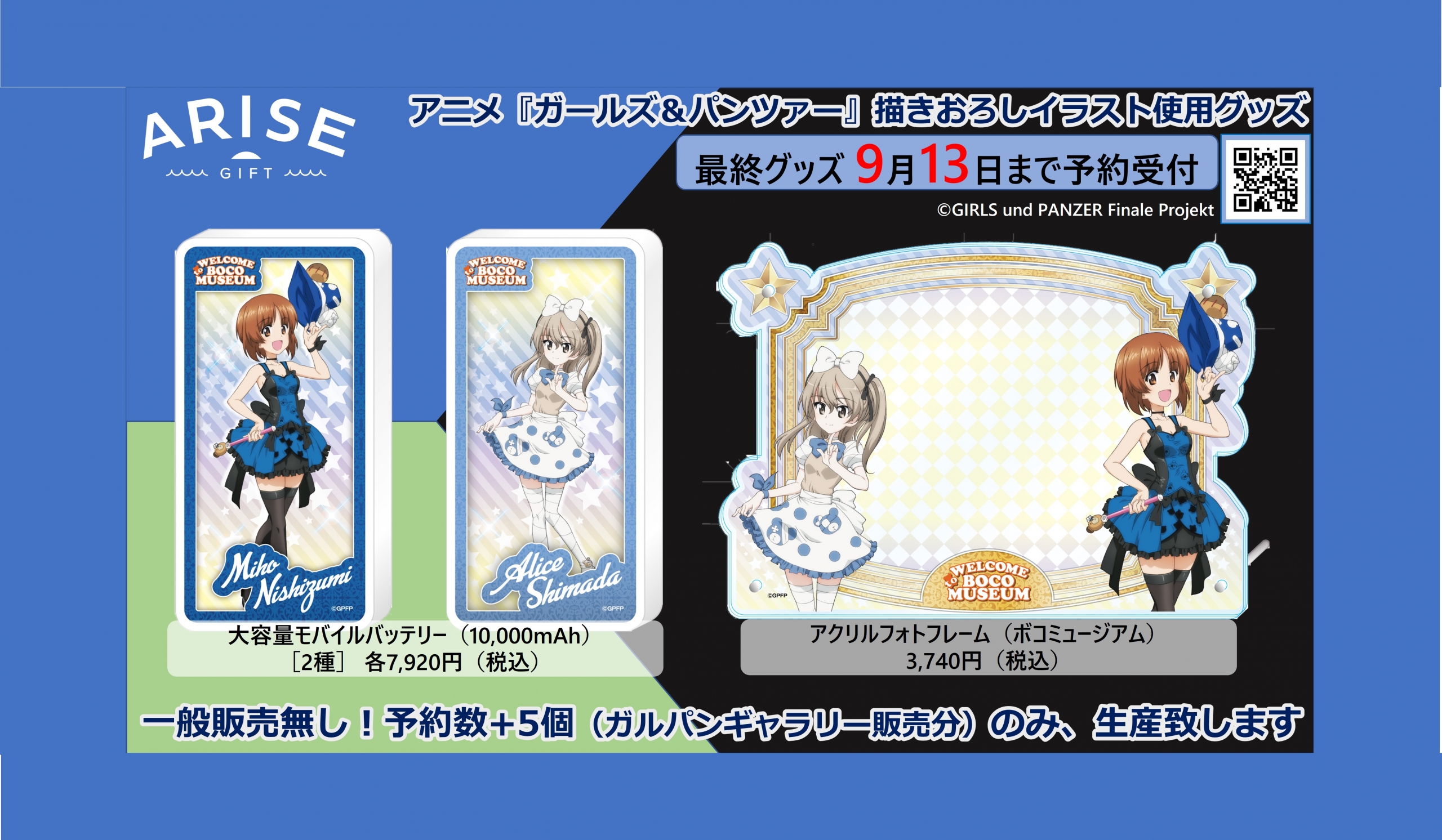 新商品情報】みほ＆愛里寿 描きおろしイラスト使用 新グッズの予約受付