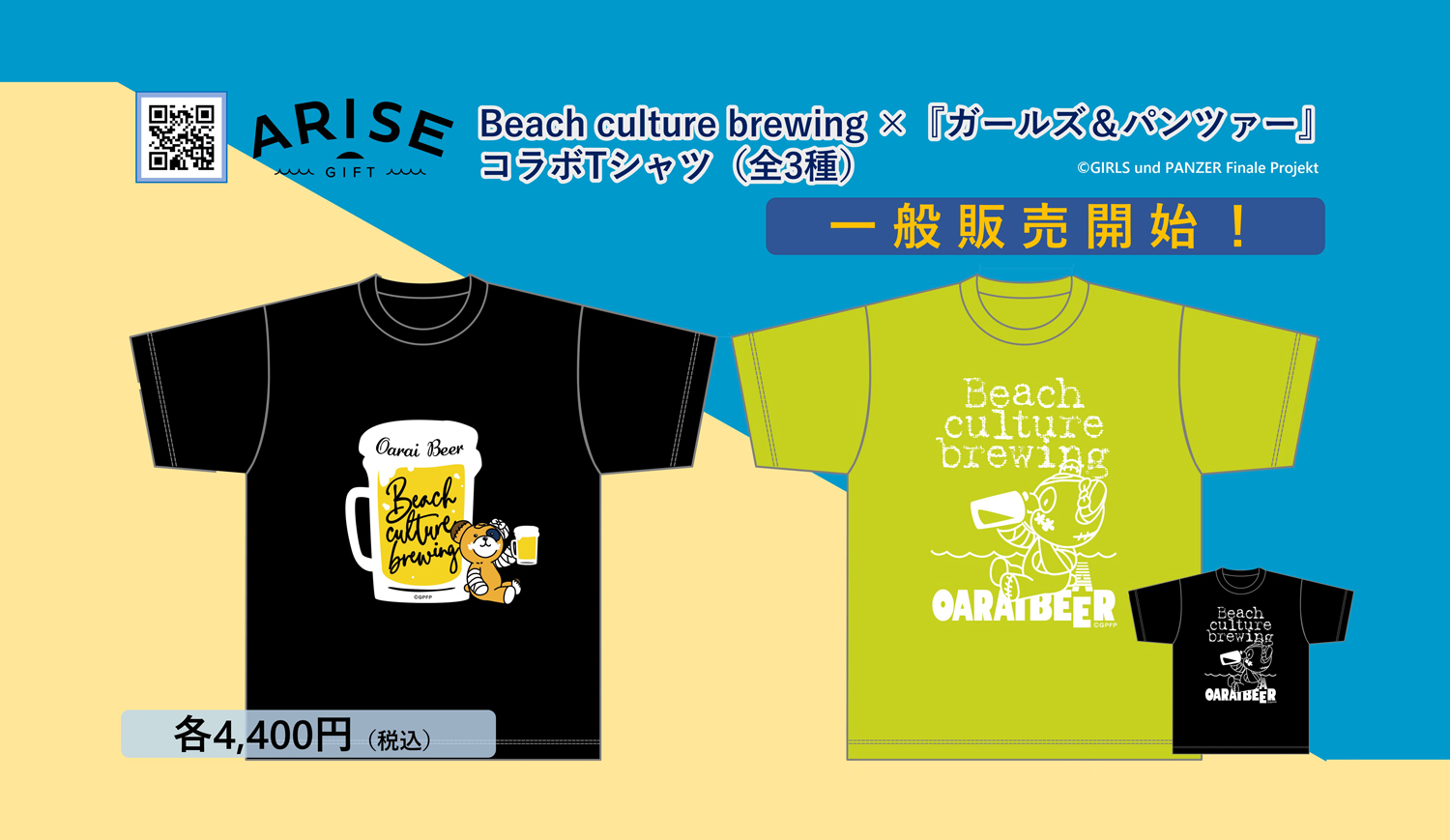 一般販売開始】Beach culture brewing×ガールズ＆パンツァー コラボT