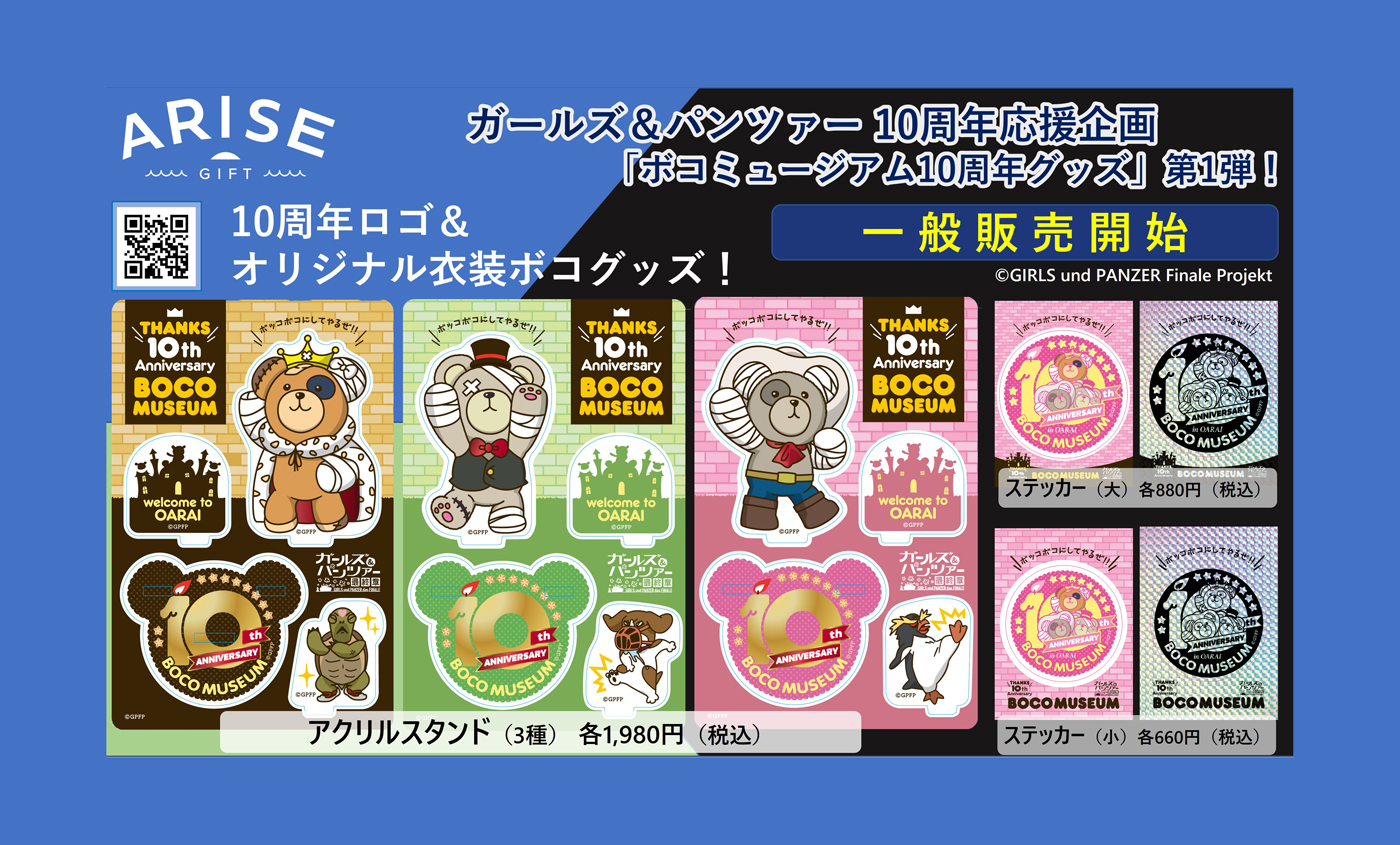 ガルパン がんばっぺ！ 大洗 缶バッジ ARISE GIFT 愛里寿のボコ
