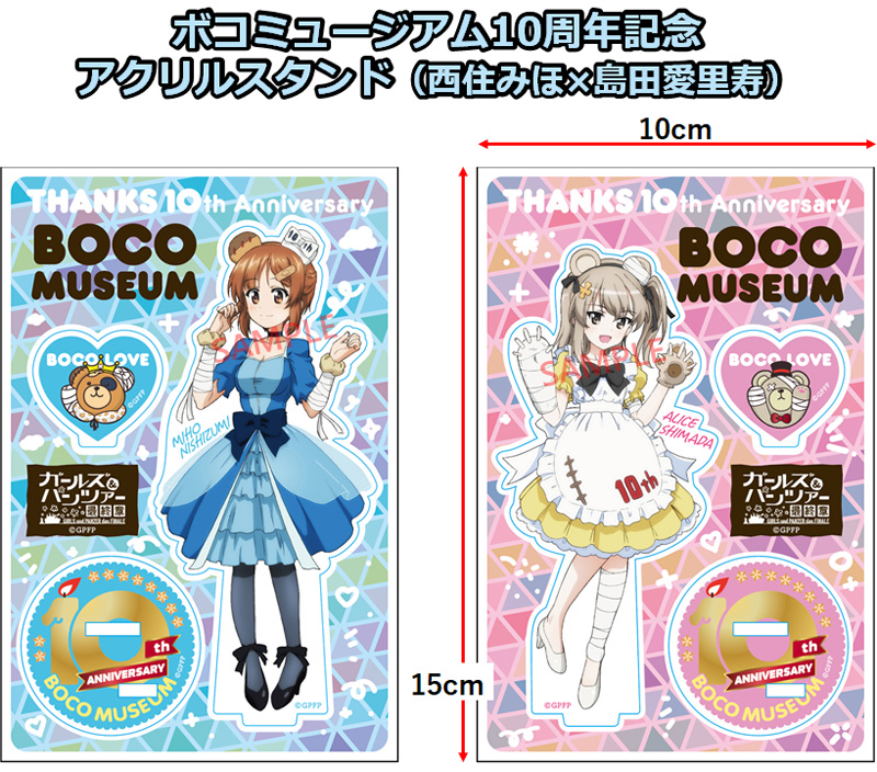 ?みほ＆愛里寿 描きおろしイラスト使用】「ボコミュージアム10周年 