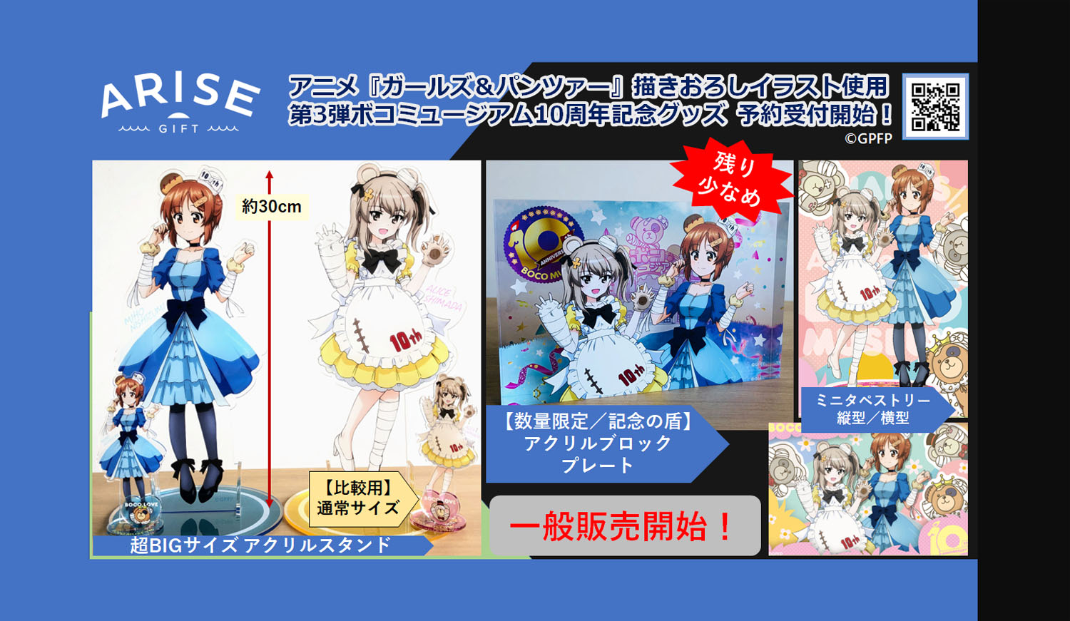 📌描きおろしイラスト使用最終グッズ】「ボコミュージアム10周年