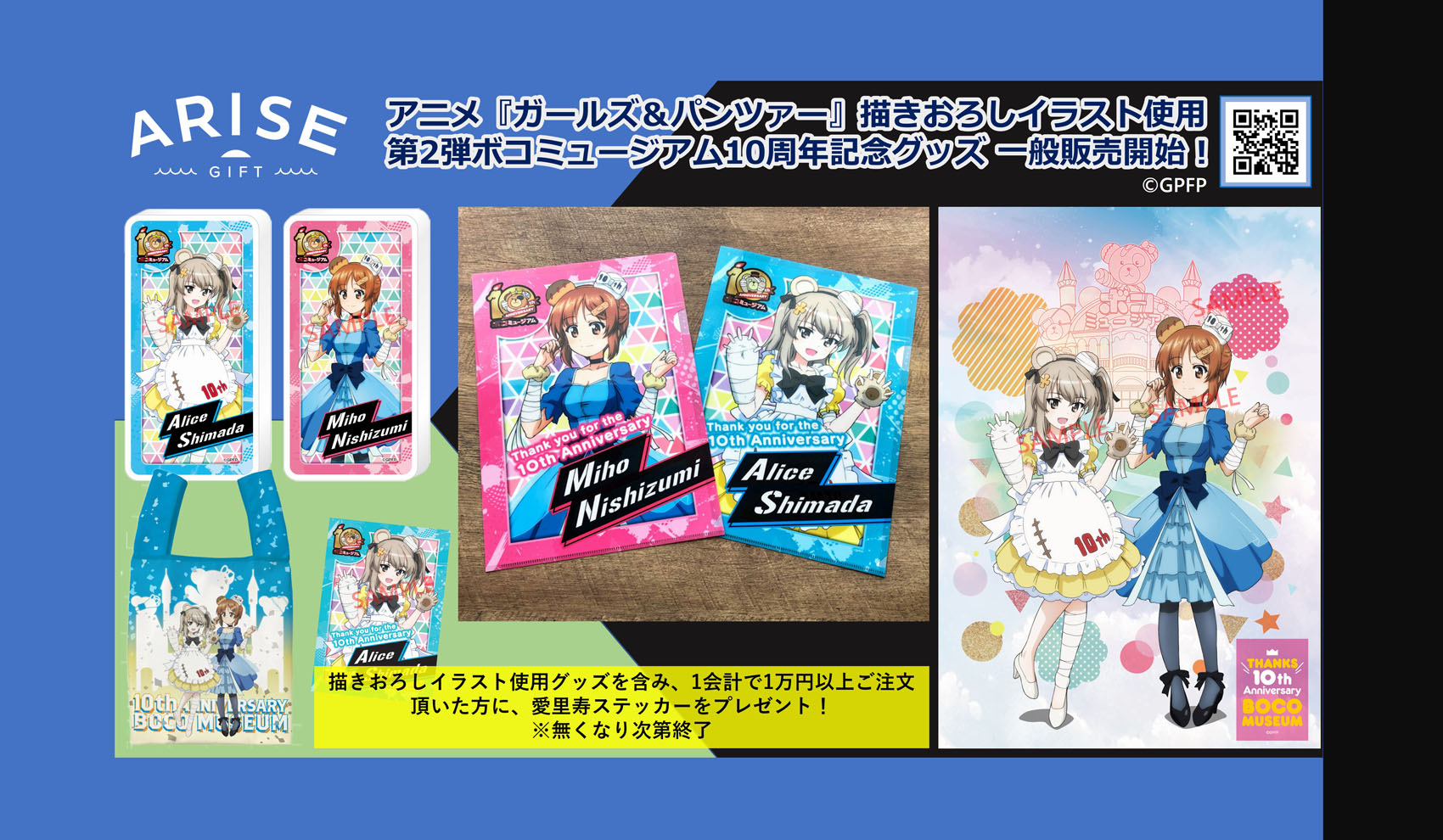 📌みほ＆愛里寿 描きおろしイラスト使用グッズ第2弾】「ボコ