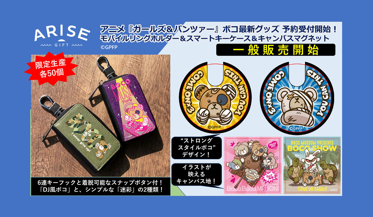 一般販売開始】スマートキーケース＜各50個限定＞・モバイルリング